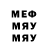 Меф мяу мяу мука Astra Kompana